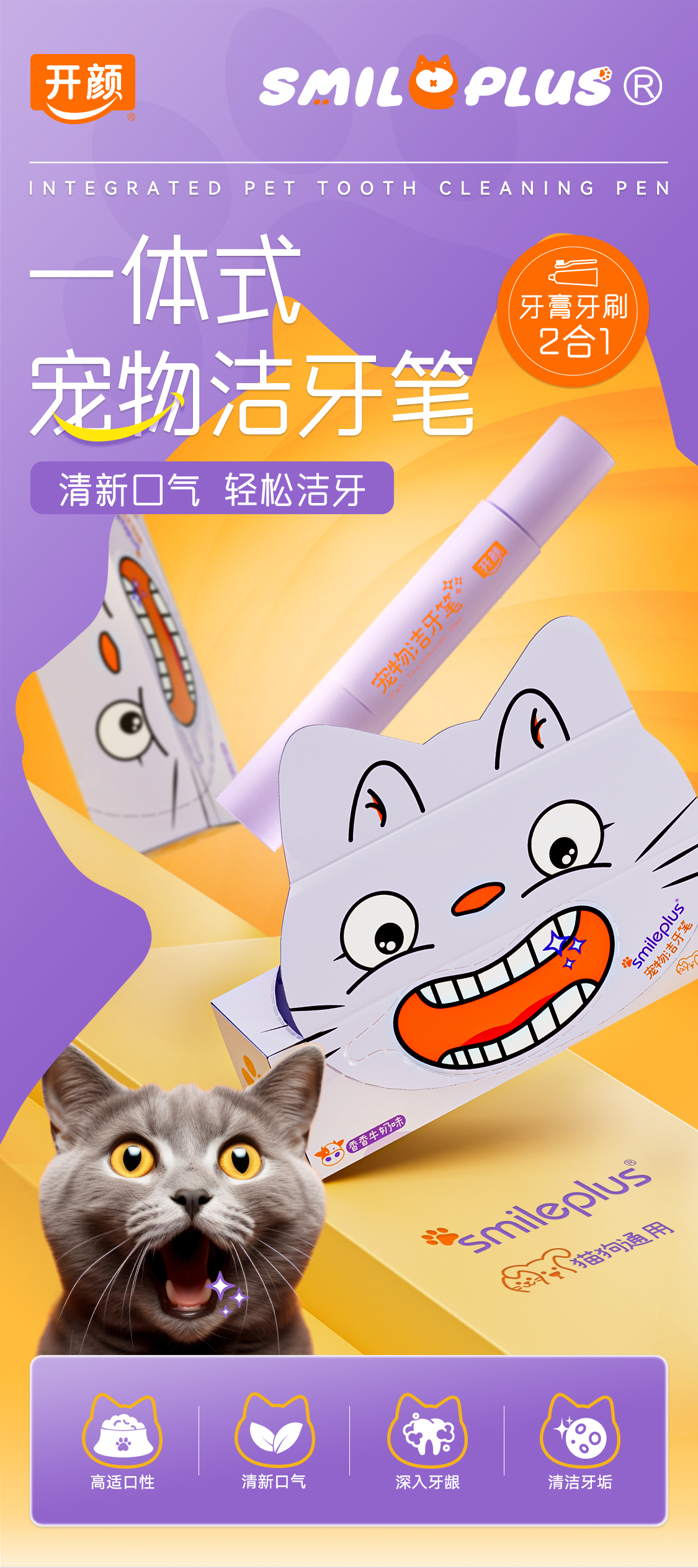 【开颜】宠物洁牙笔口腔清洁牙齿清洁清新口气牙膏牙刷一体式好用猫狗通用详情1