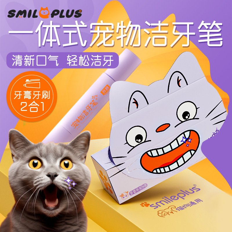 【开颜】宠物洁牙笔口腔清洁牙齿清洁清新口气牙膏牙刷一体式好用猫狗通用