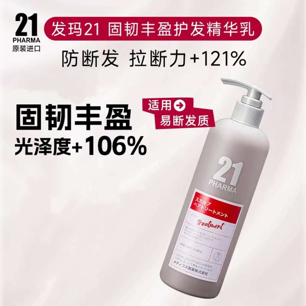Original imported Fama 21 Firming and Enriching Hair Essence Lotion 602ml, Strong Root Conditioner