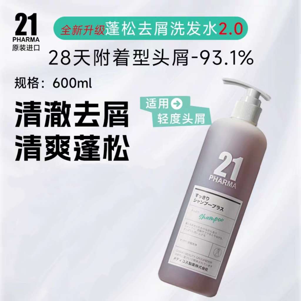 Original imported Fama 21 Fluffy Anti-dandruff Shampoo 600ml, silicone oil-free, clear, large capacity
