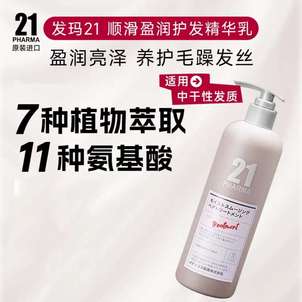 Original imported Fama 21 Smooth and Moisturizing Essence Lotion 602ml Conditioner improves dry and smooth frizzy hair. Official large capacity