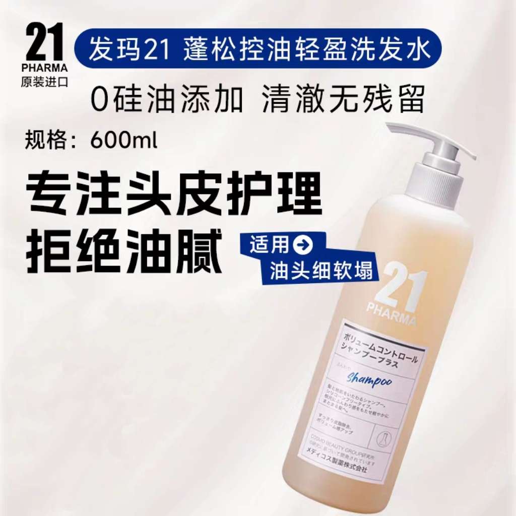 Original imported Fama 21 Oil-Control, fluffy and Light Shampoo 600ml, free of silicone oil and sandalwood fragrance