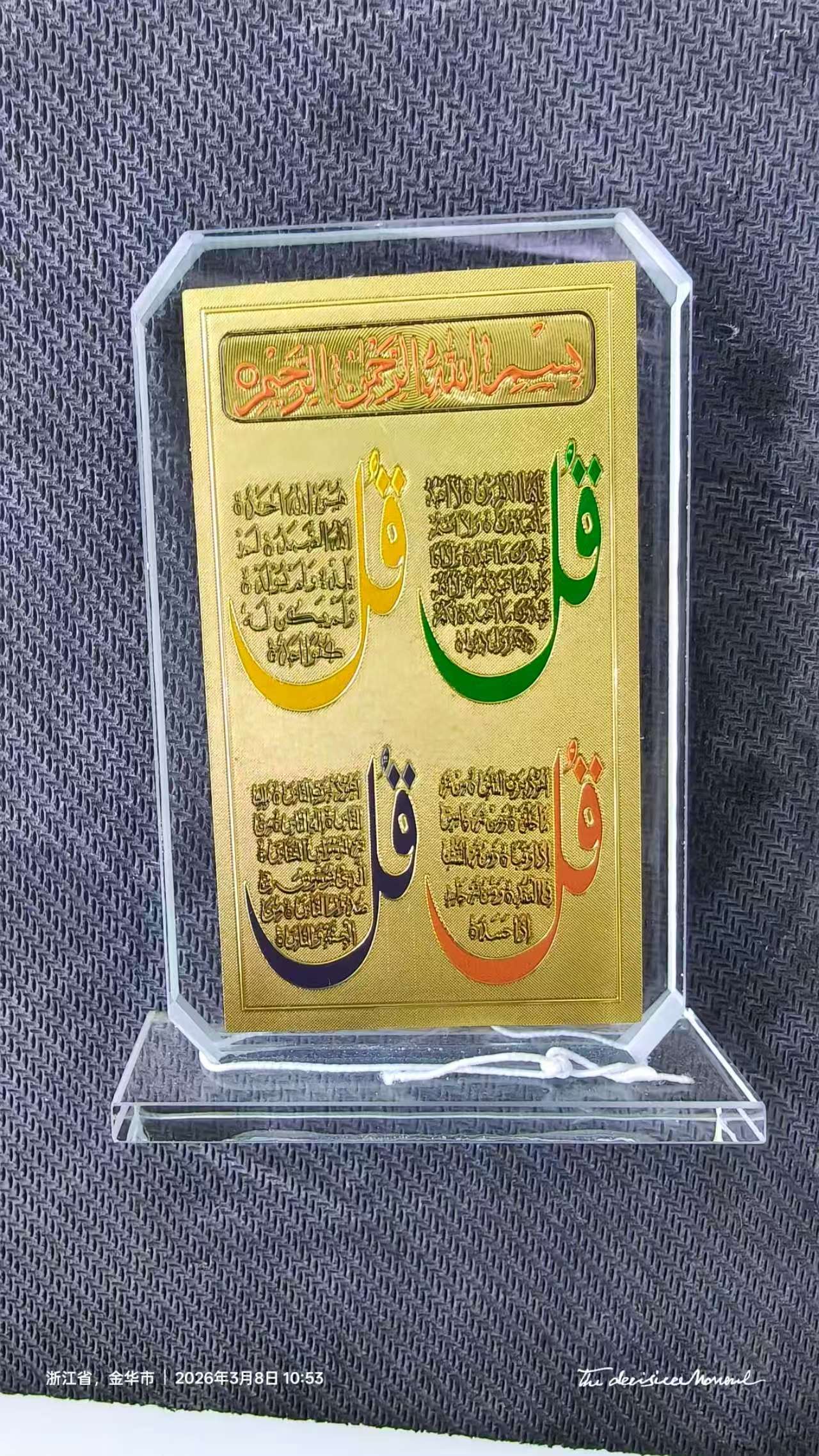 Crystal glass gold leaf ornaments with Arabic characters that are popular in Middle Eastern countries
