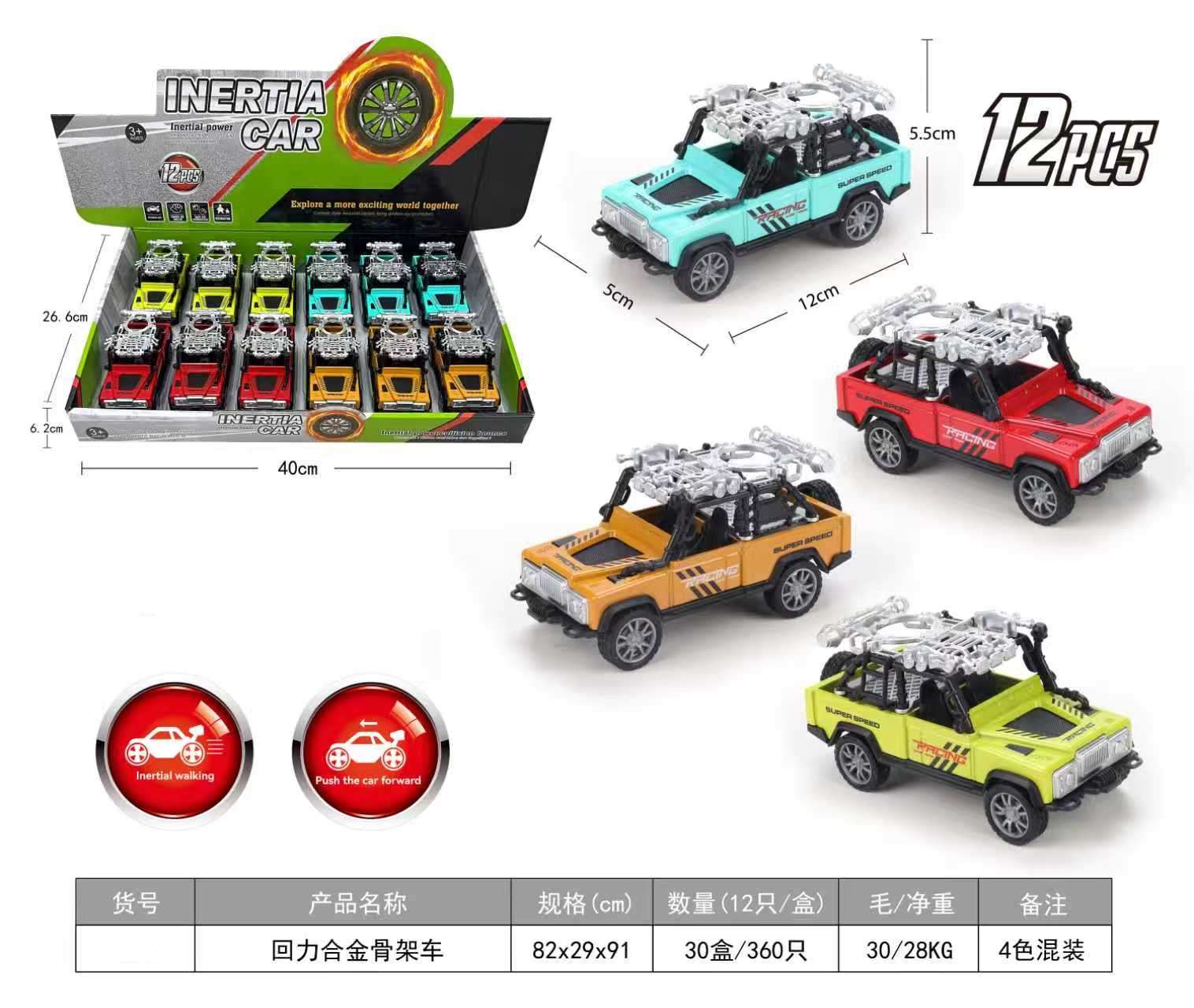 儿童回力合金风火轮骨架车 仿真越野赛车模型 4色混装 批发