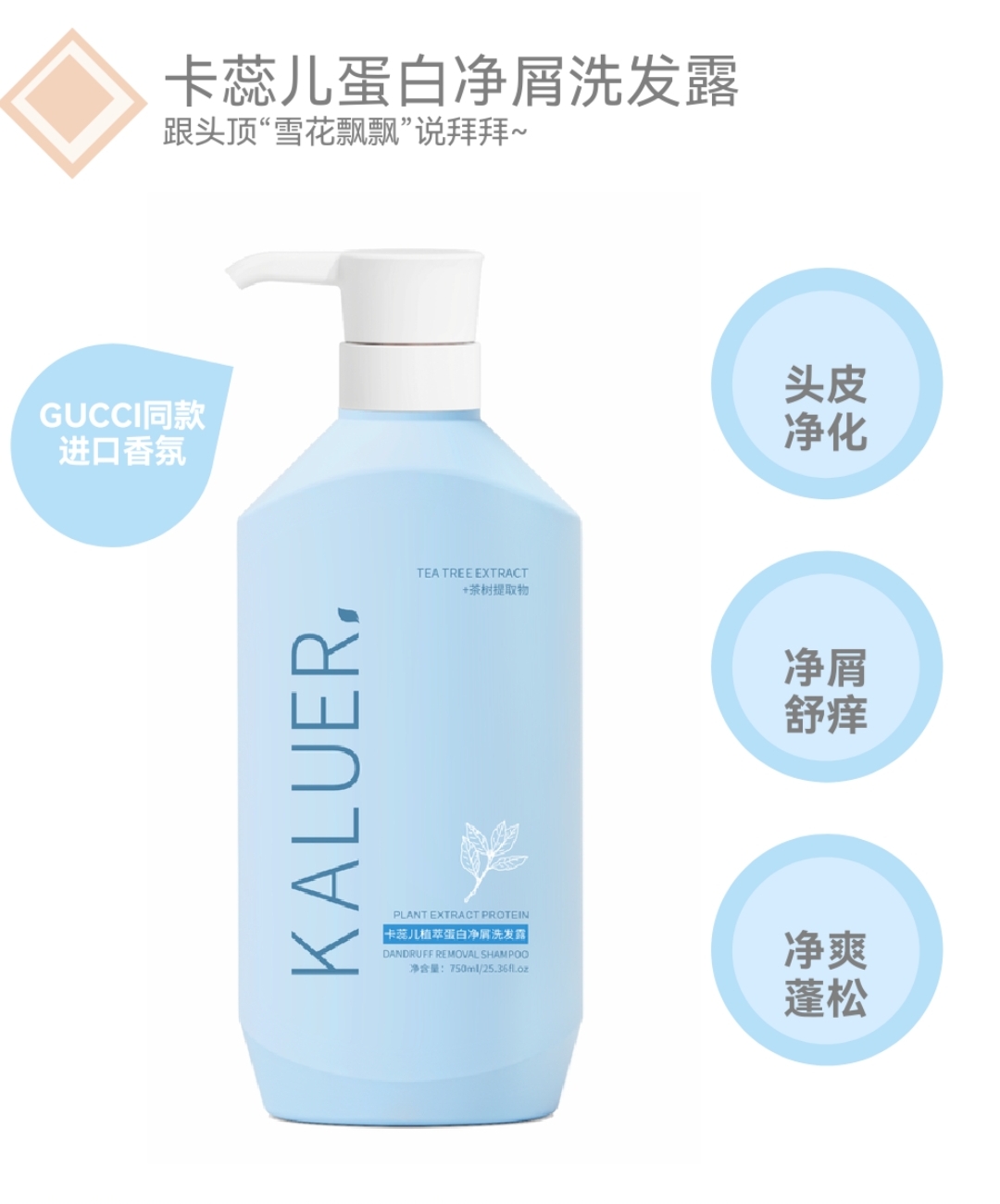卡蕊儿植萃蛋白茶树净屑洗发露750ml  蓬松去屑柔顺滋养护发洗发水详情图10