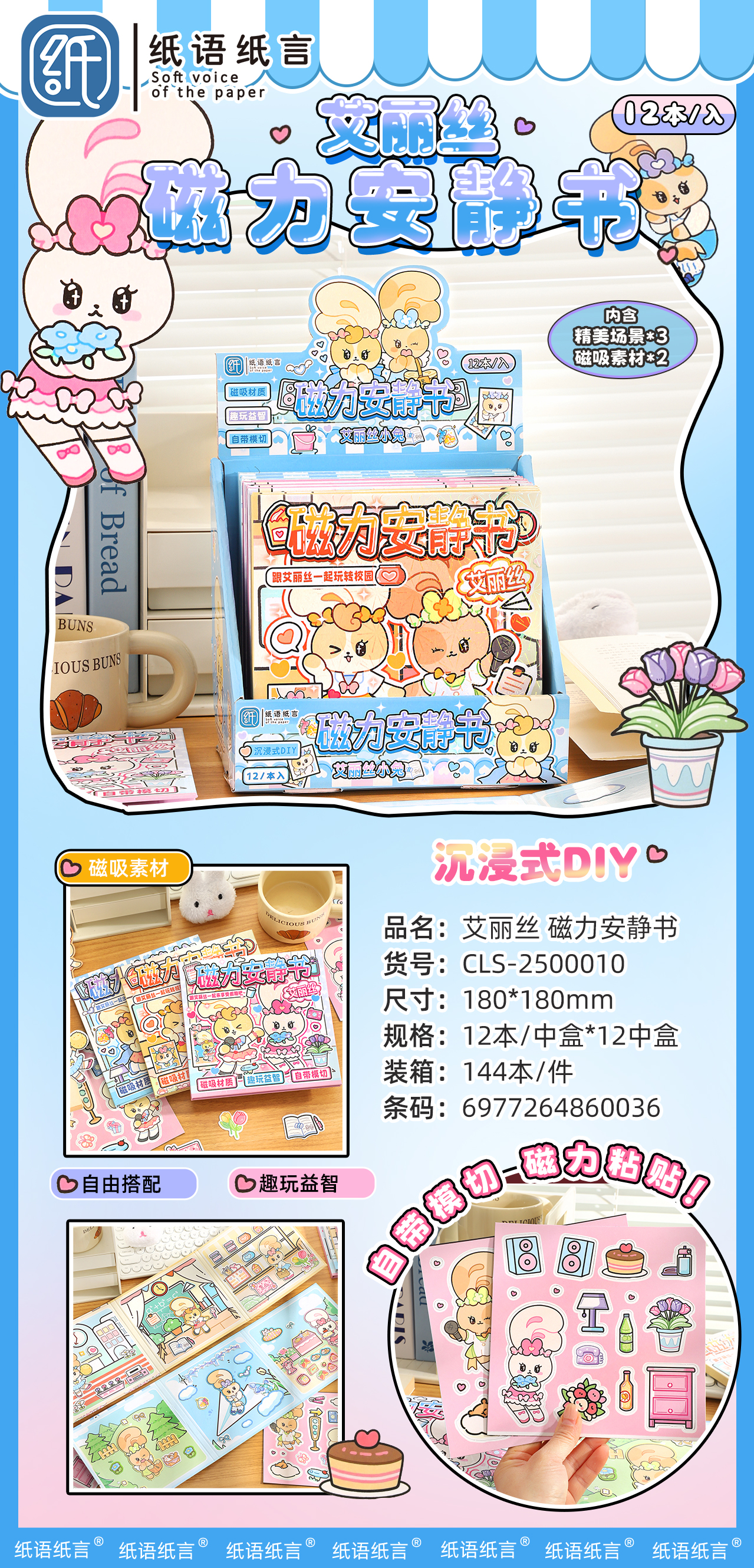 Magnetic attraction quiet book Application Scenario