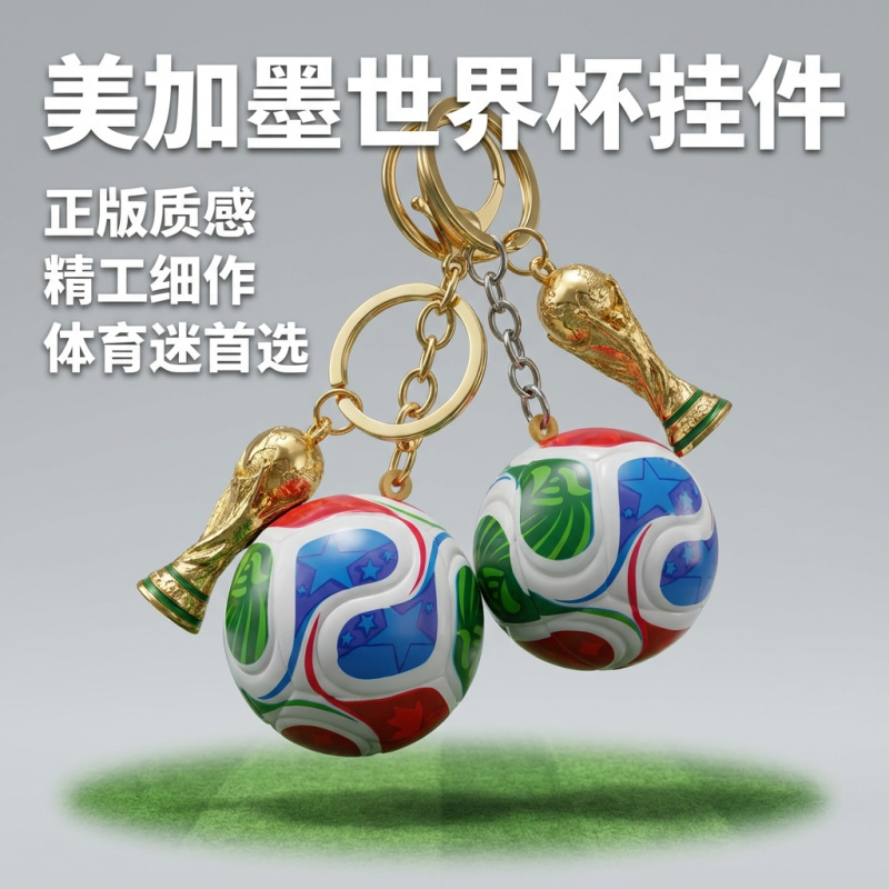 World Cup Trophy keychain keychain Application Scenario
