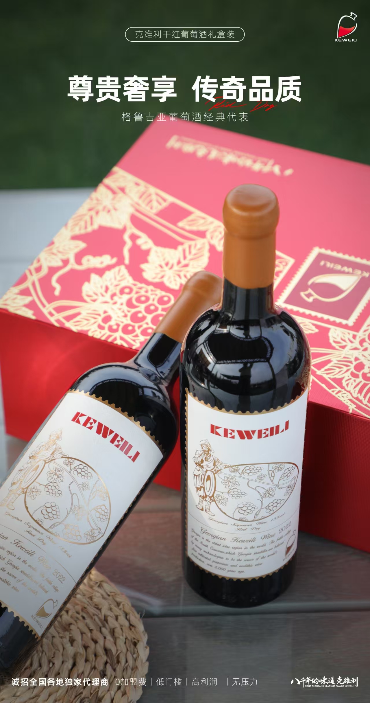 格鲁吉亚进口红酒克维利干红葡萄酒