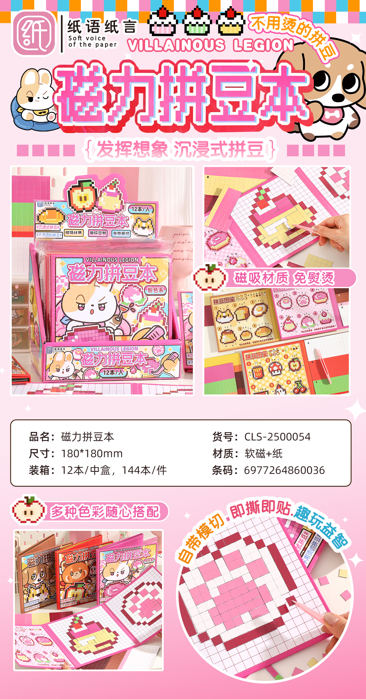 Magnetic attraction quiet book