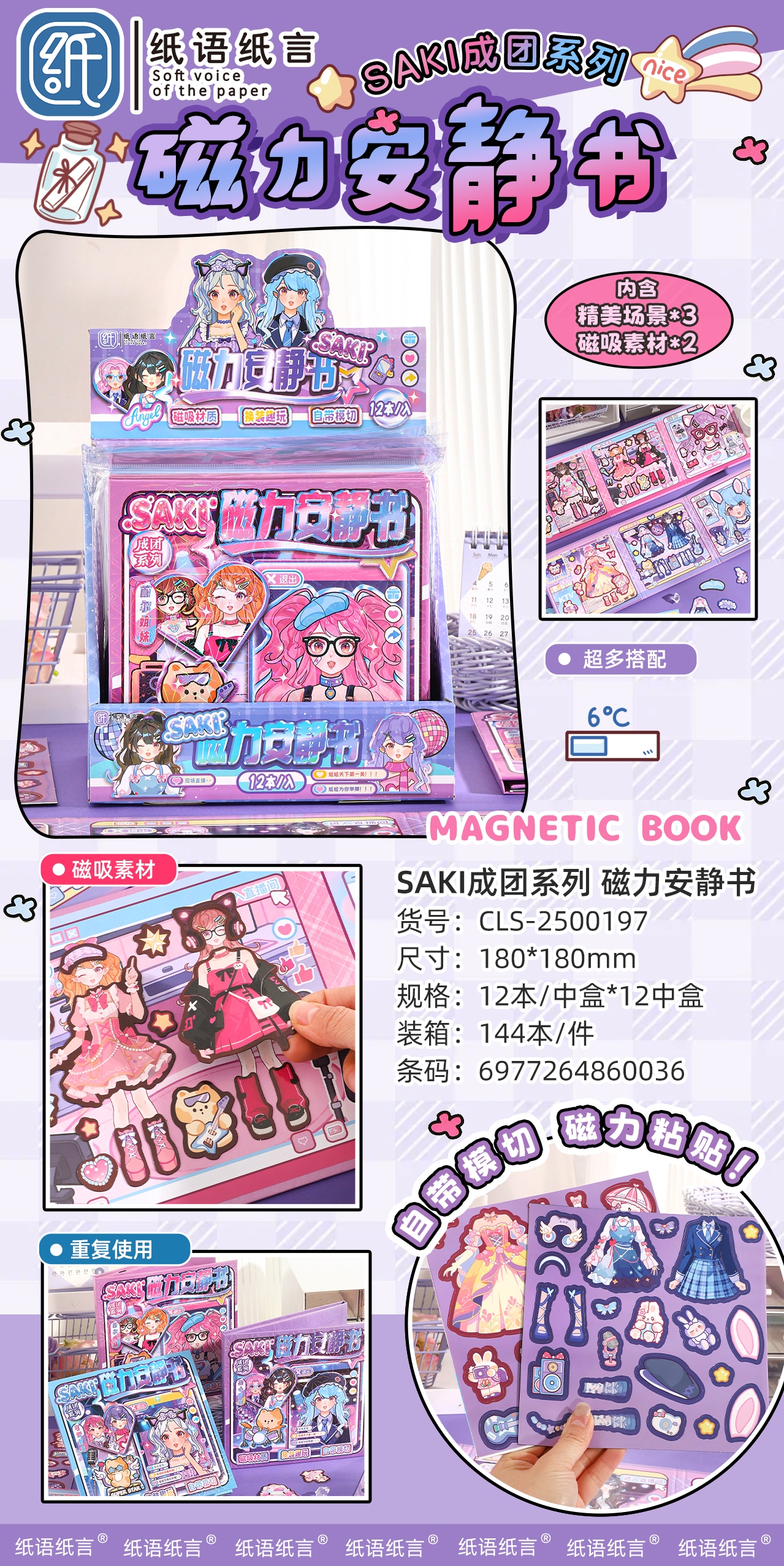 Magnetic attraction quiet book Item Picture