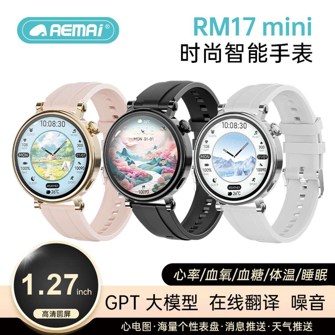 智能手表智能手环运动手表