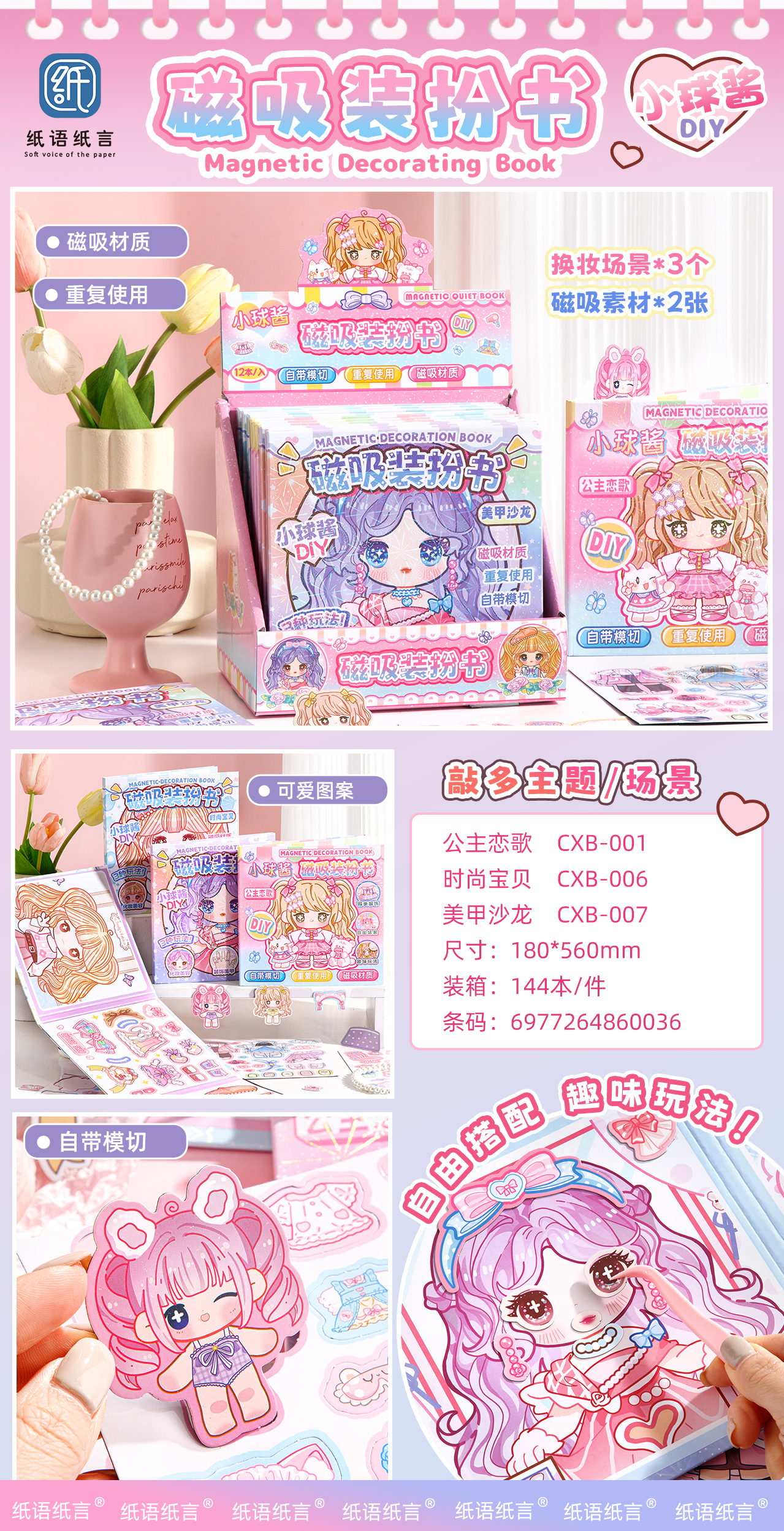 Magnetic attraction quiet book Specification image