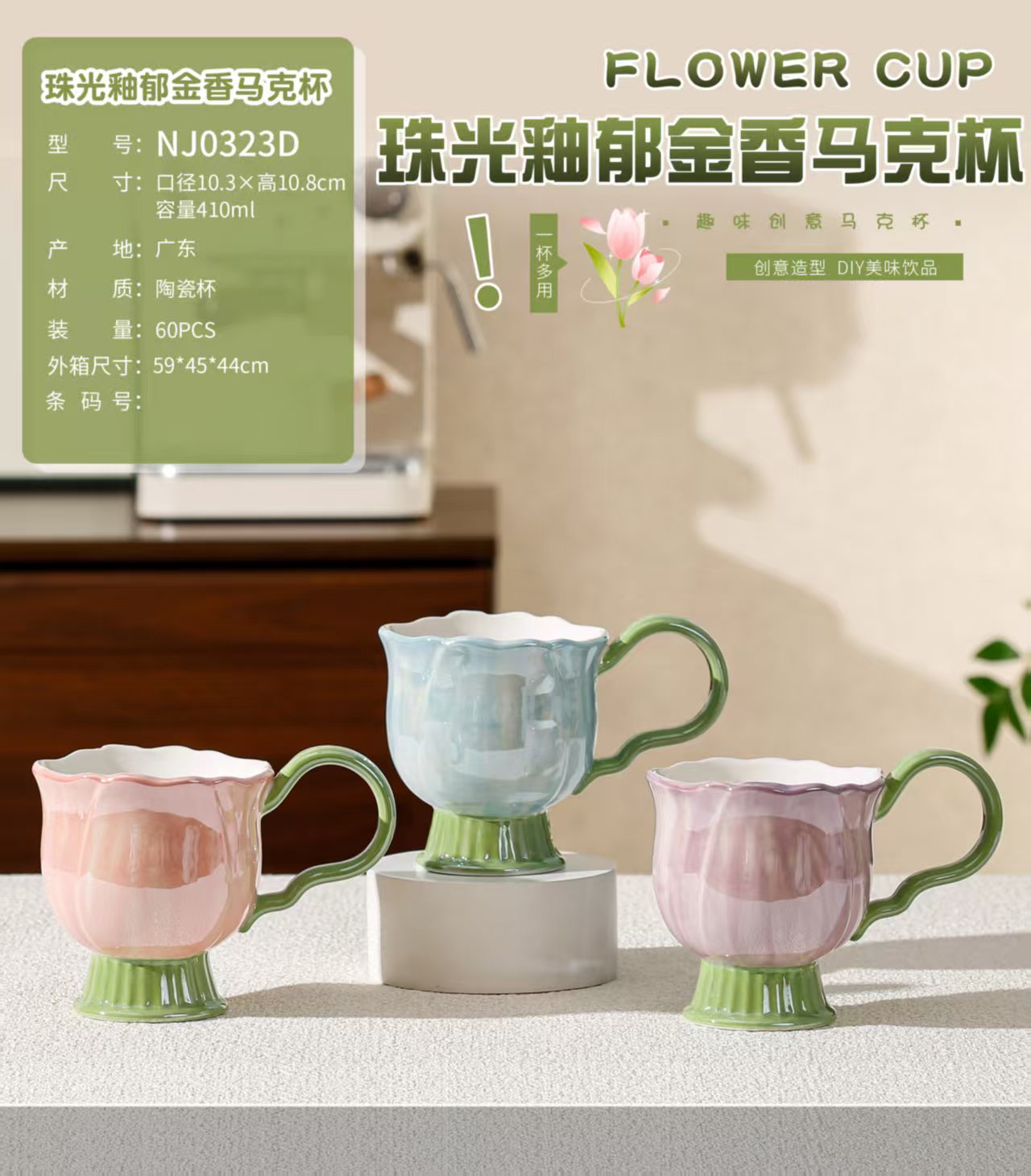Tao Dian's new pearlescent glazed tulip exquisite ceramic mug is a household daily drinking cup. It's a gift for drinking water and you can spend money