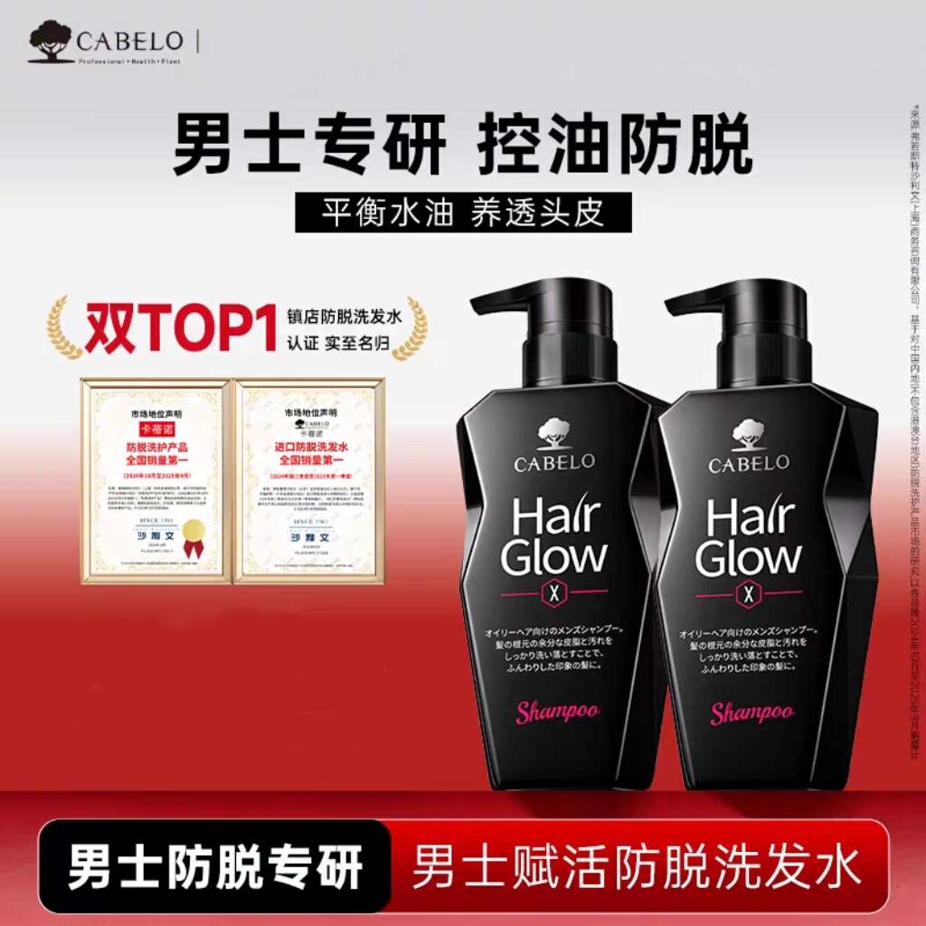 原装进口卡蓓诺防脱洗发水350ml  侧柏叶男士清爽控油蓬松防脱固发精华液洗发露液