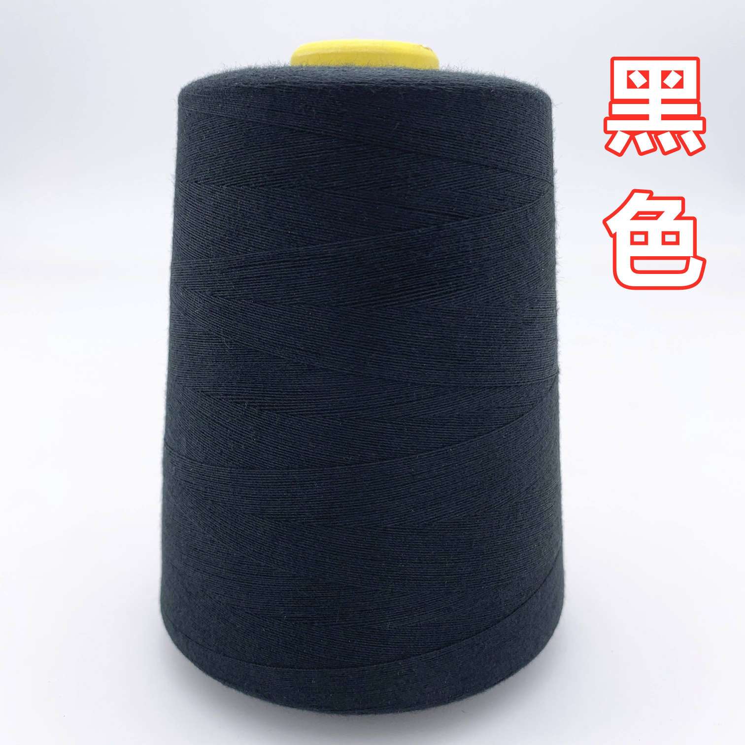 40S/2 black high-speed sewing thread, needle thread, sewing thread, sewing thread, sewing thread