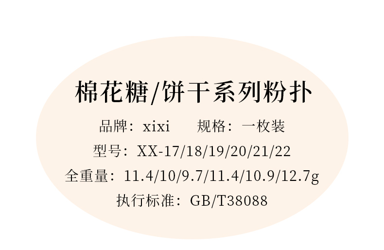 xixi饼干系列棉花糖粉扑气垫粉底液超软不吃粉持妆干湿两用化妆扑详情13