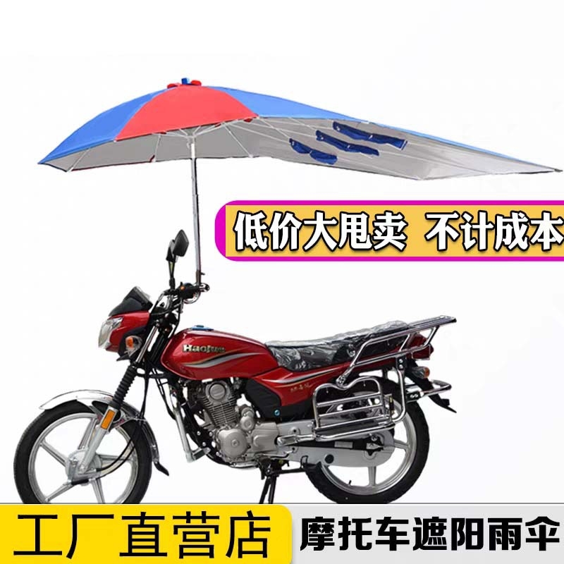 外贸摩托车雨棚可拆卸防晒挡雨棚摩托车雨棚支架加厚遮阳伞摩的防紫外线伞 thumbnail