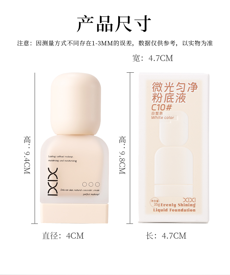 xixi微光匀净粉底液自然清透持久遮瑕控油服帖不脱妆不卡粉粉底液详情13