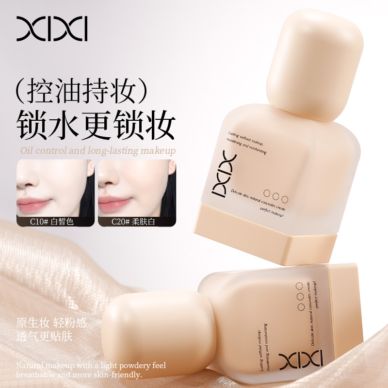 xixi微光匀净粉底液自然清透持久遮瑕控油服帖不脱妆不卡粉粉底液