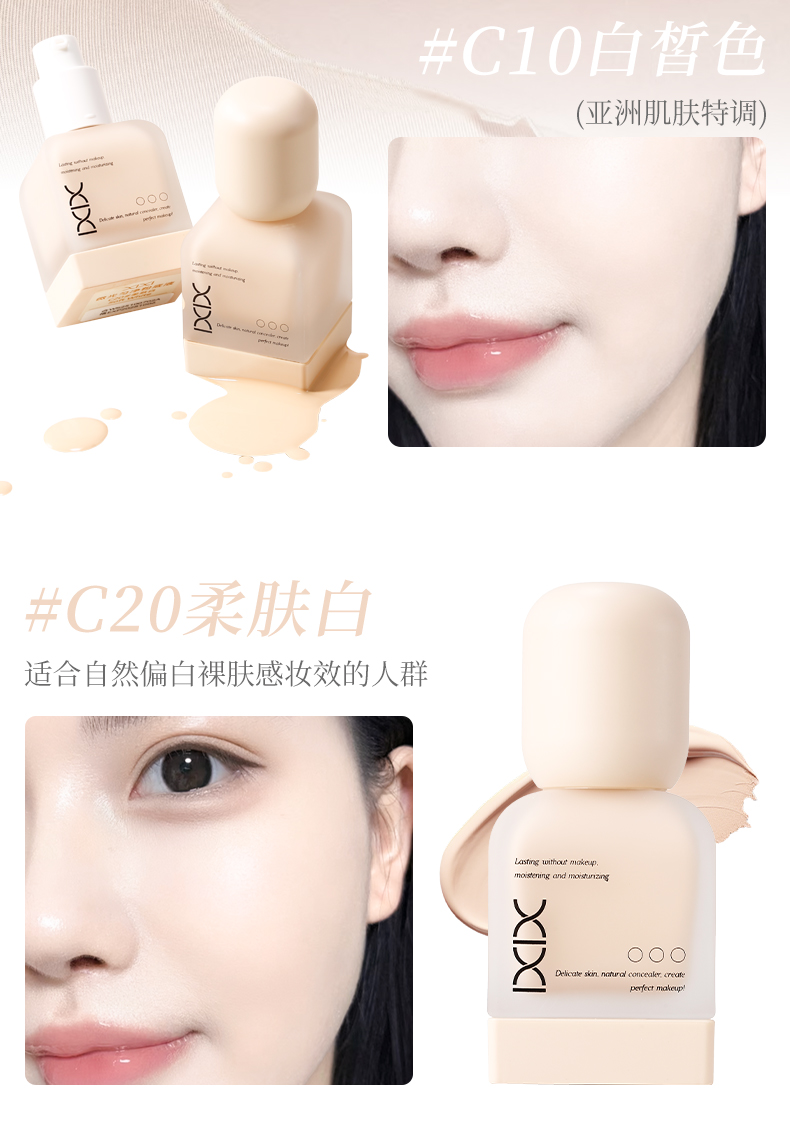 xixi微光匀净粉底液自然清透持久遮瑕控油服帖不脱妆不卡粉粉底液详情8
