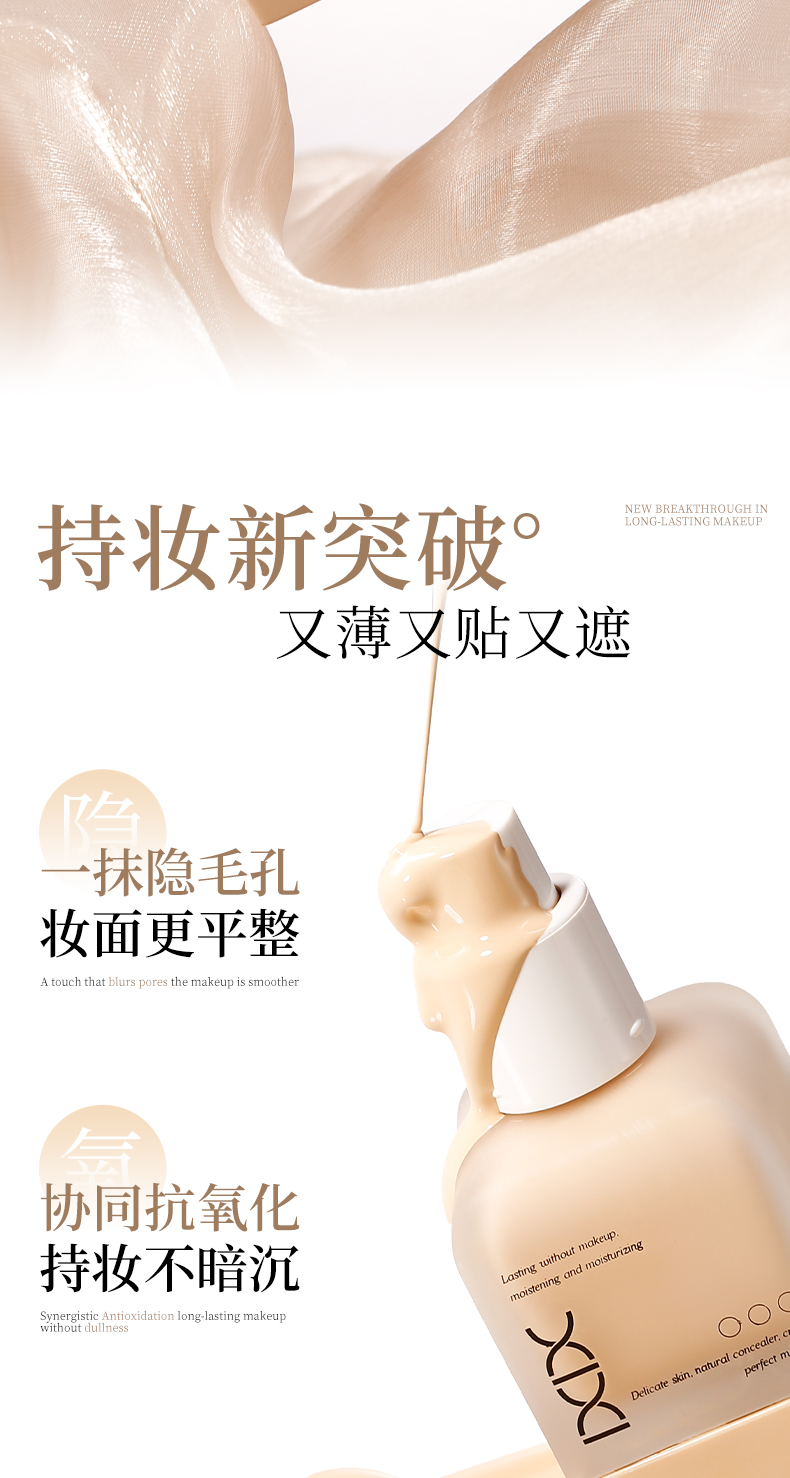xixi微光匀净粉底液自然清透持久遮瑕控油服帖不脱妆不卡粉粉底液详情2