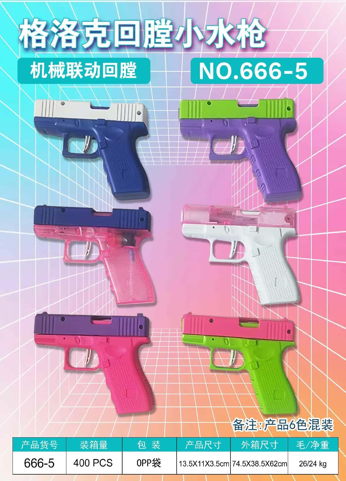 彩色塑料玩具水枪格洛克回膛小水枪加特林水枪儿童夏季沙滩戏水鸭子玩具水枪