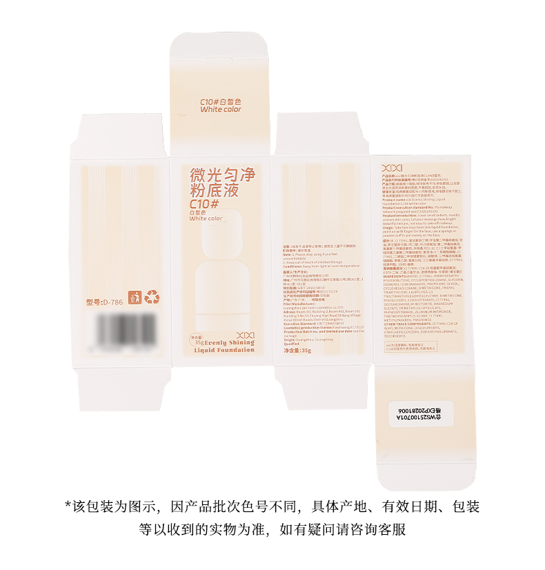 xixi微光匀净粉底液自然清透持久遮瑕控油服帖不脱妆不卡粉粉底液详情12