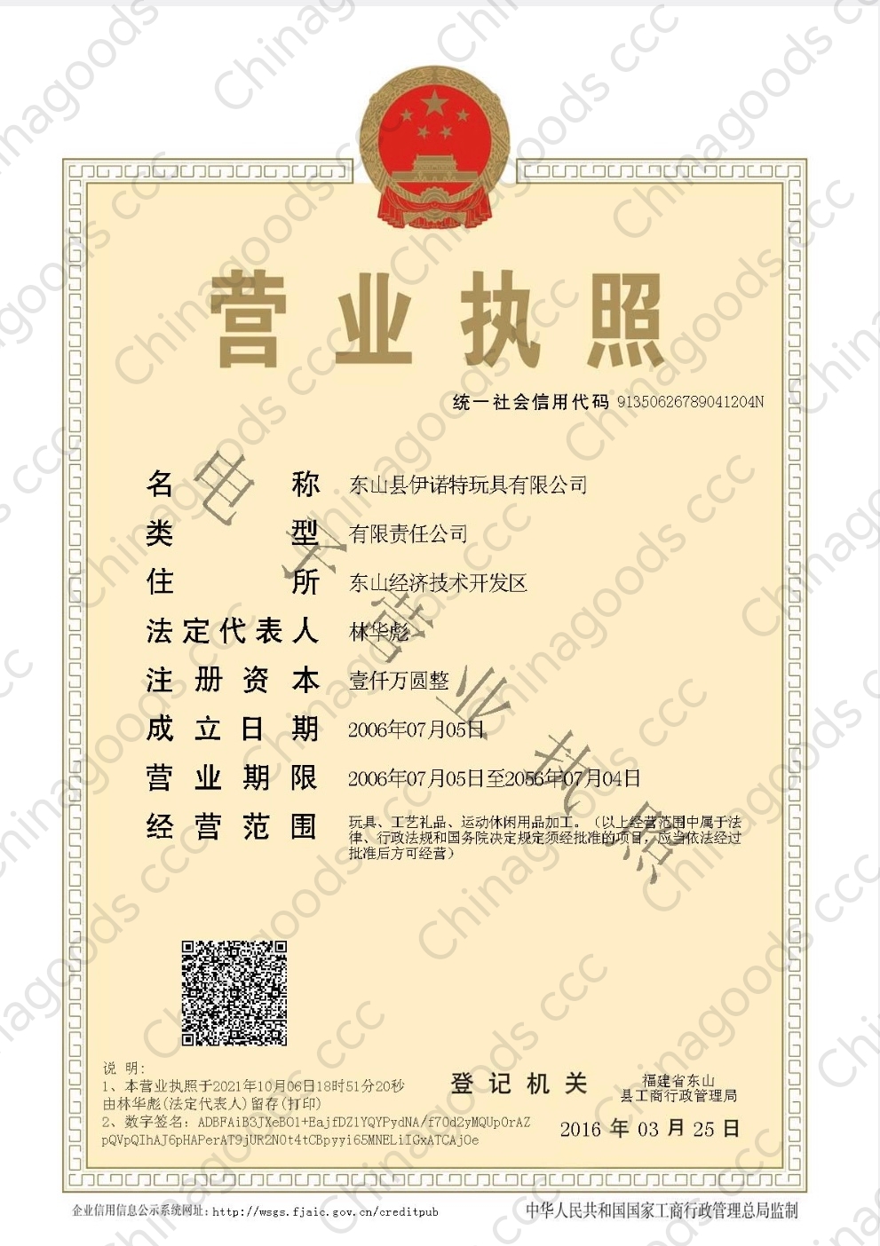 Dongshan County Inot Toys Co., LTD qualification pic - 2