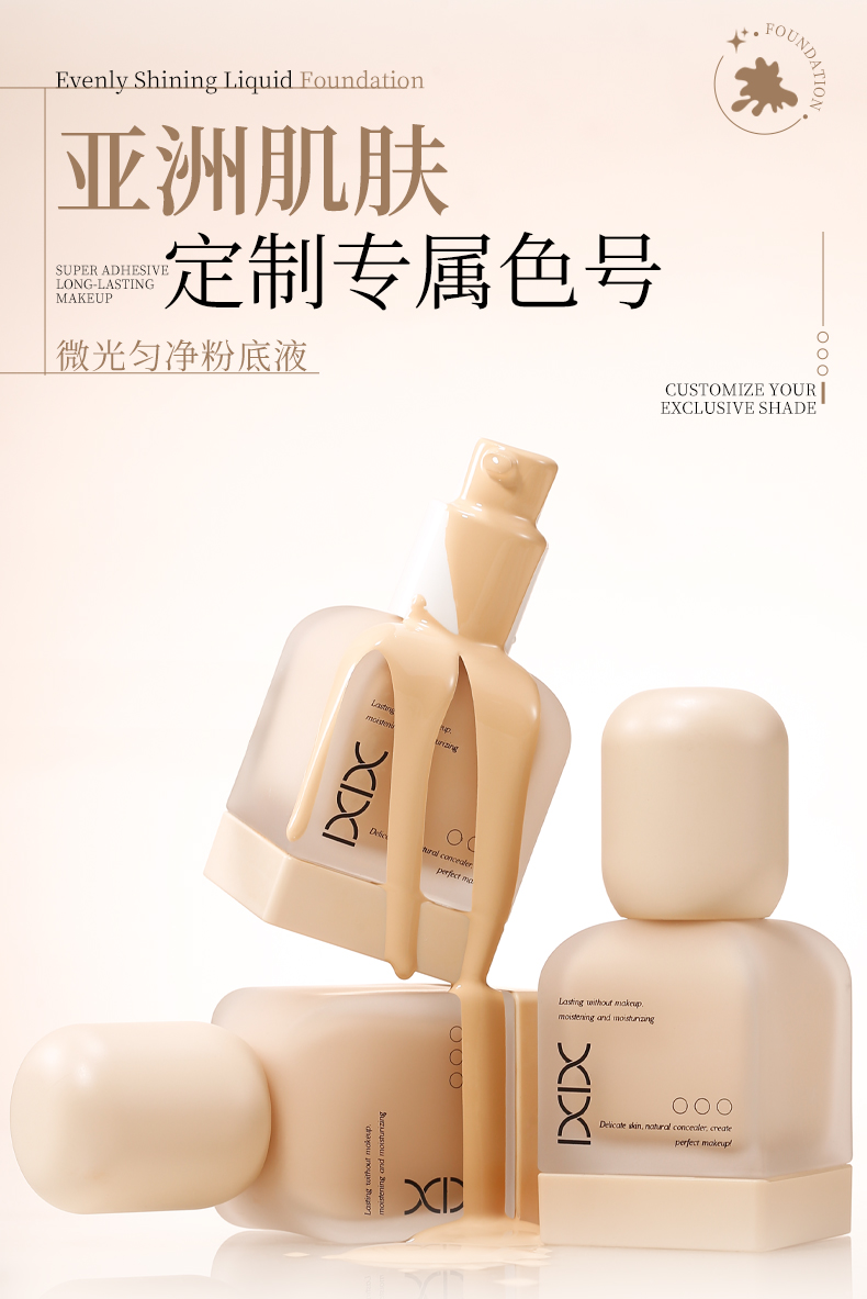 xixi微光匀净粉底液自然清透持久遮瑕控油服帖不脱妆不卡粉粉底液详情6
