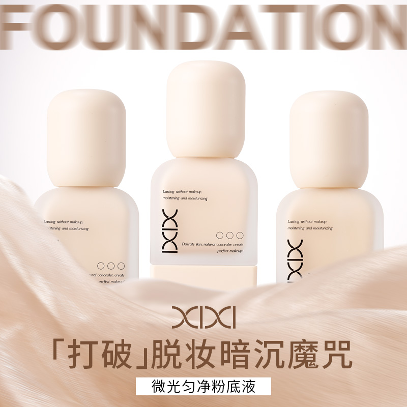 粉底液/3QBEAUTY/粉底液法丁尼/粉底/护肤品小样白底实物图