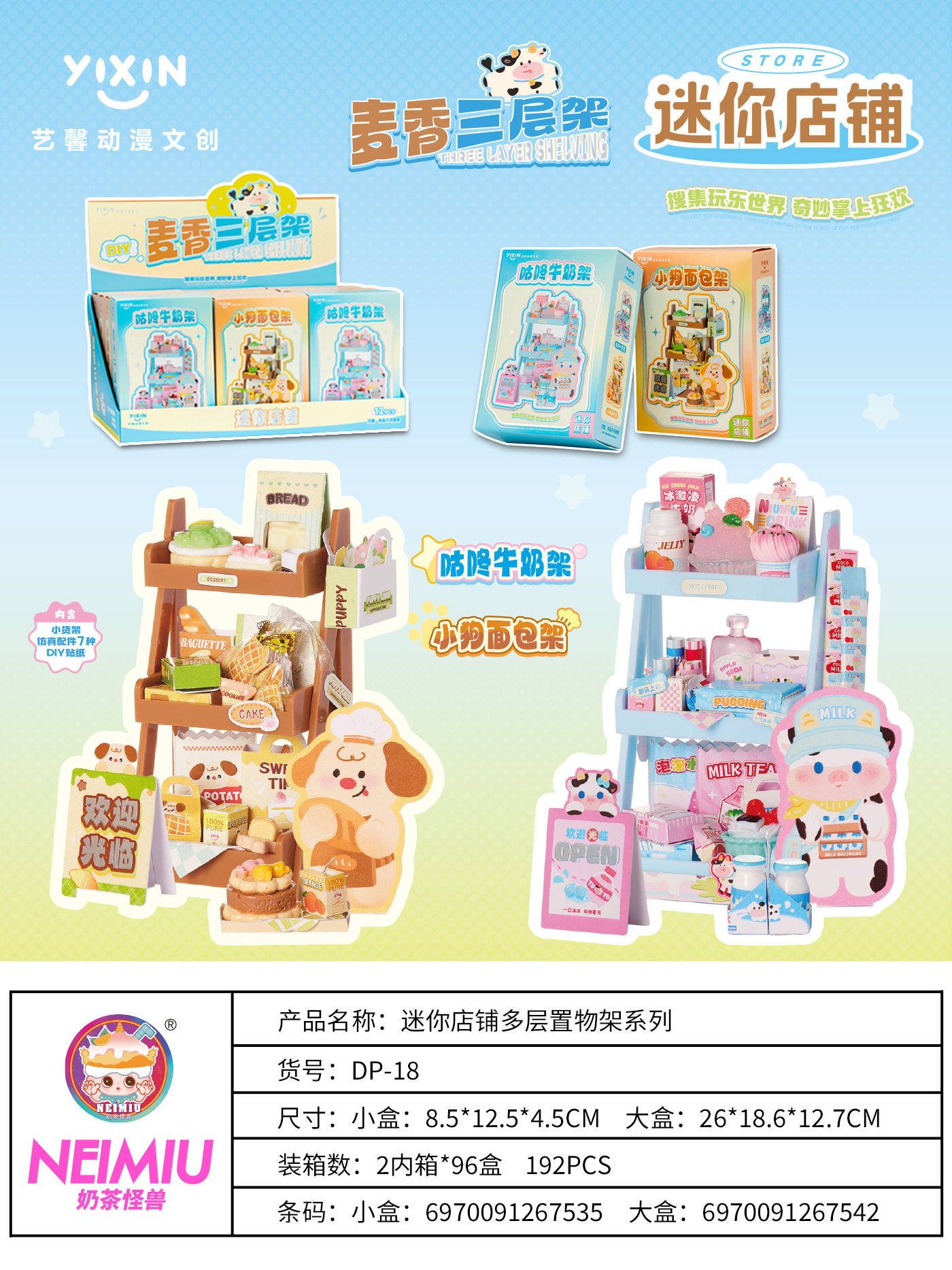 艺馨动漫文创迷你店铺推推车系列详情3