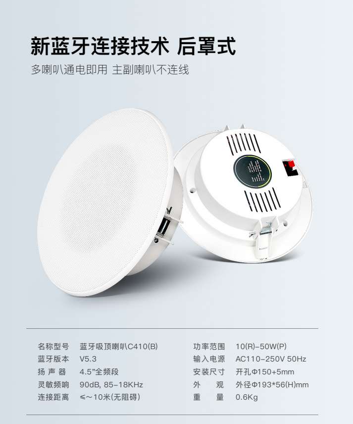4.5寸蓝牙无线吸顶喇叭音箱音响