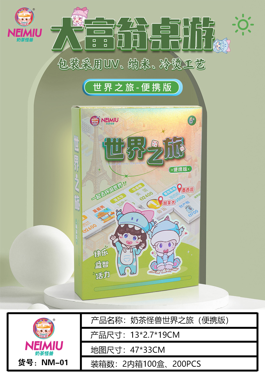 奶茶怪兽世界之旅便携版桌游包装盒儿童益智游戏卡游桌面玩具