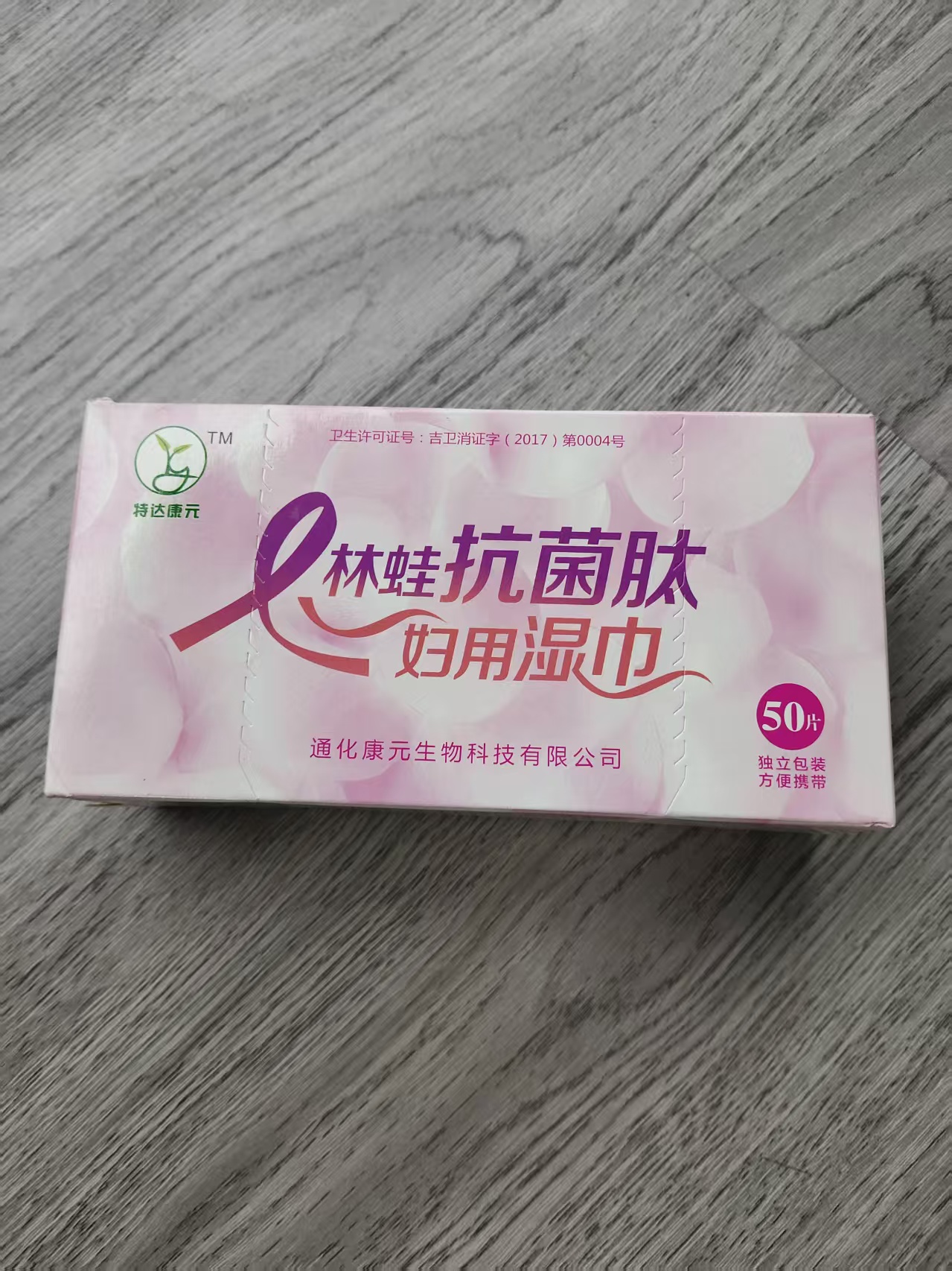 林蛙抗菌肽妇用湿巾