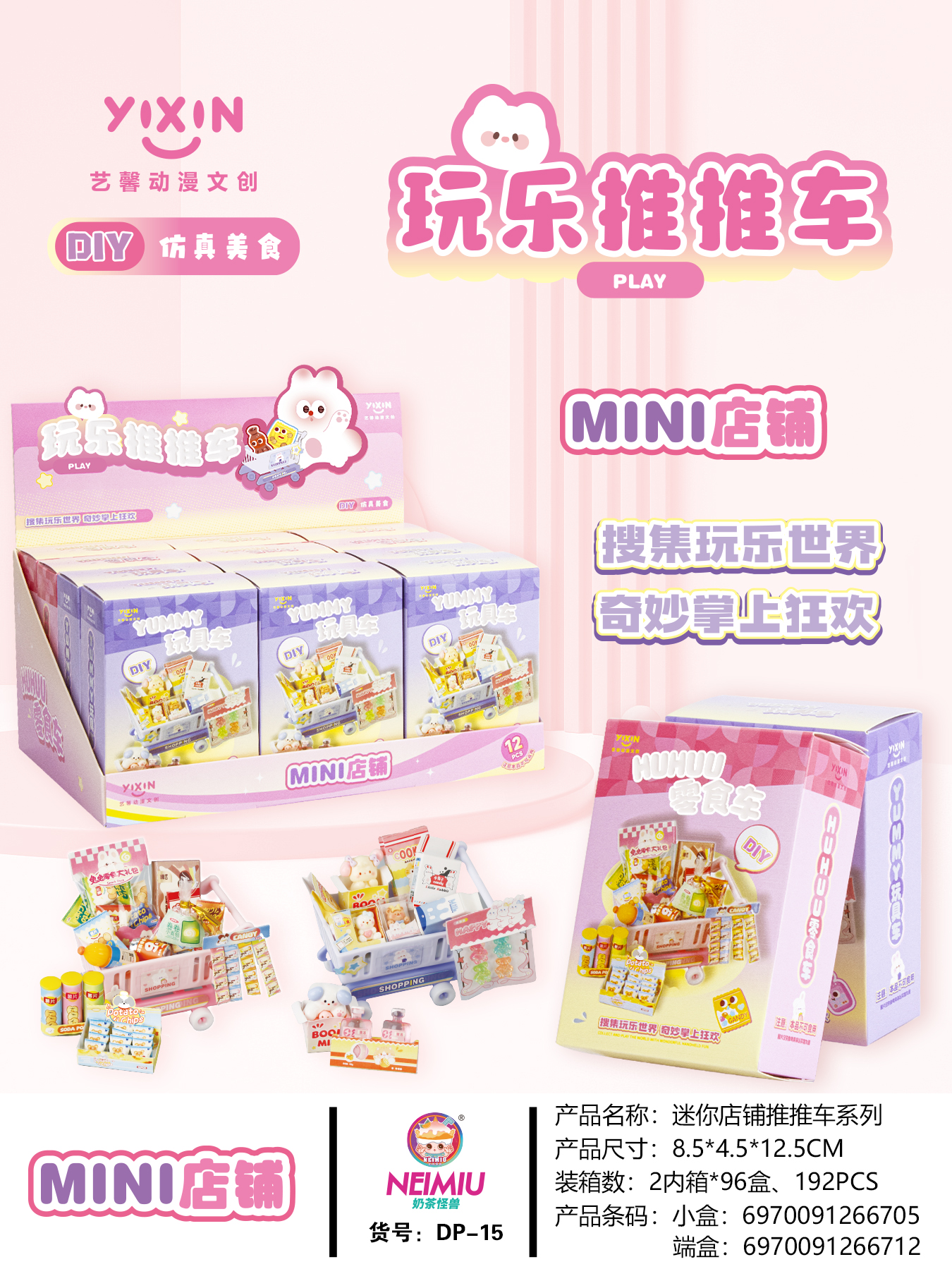 艺馨动漫文创迷你店铺推推车系列
