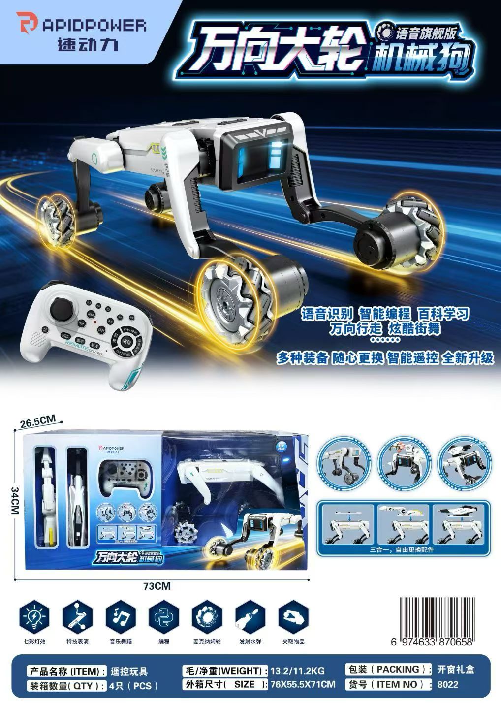遥控玩具模型遥控机械狗遥控器仿真体验语音识别万向 行走