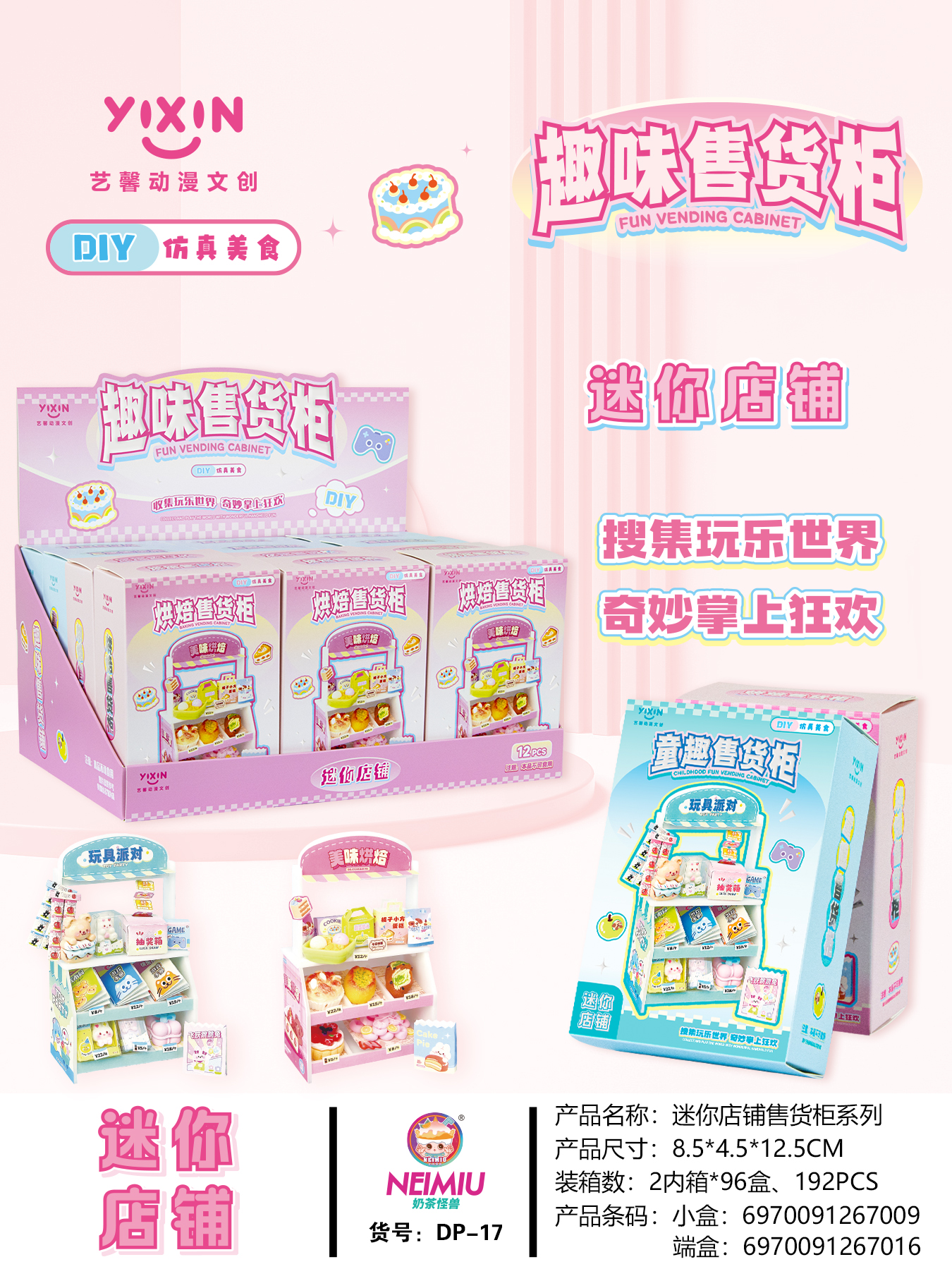 艺馨动漫文创迷你店铺售货柜系列