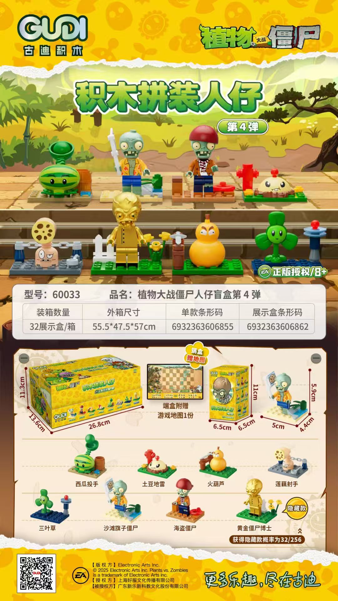 新乐新60033（一盒8个）植物大战僵尸人仔盲盒 第4弹