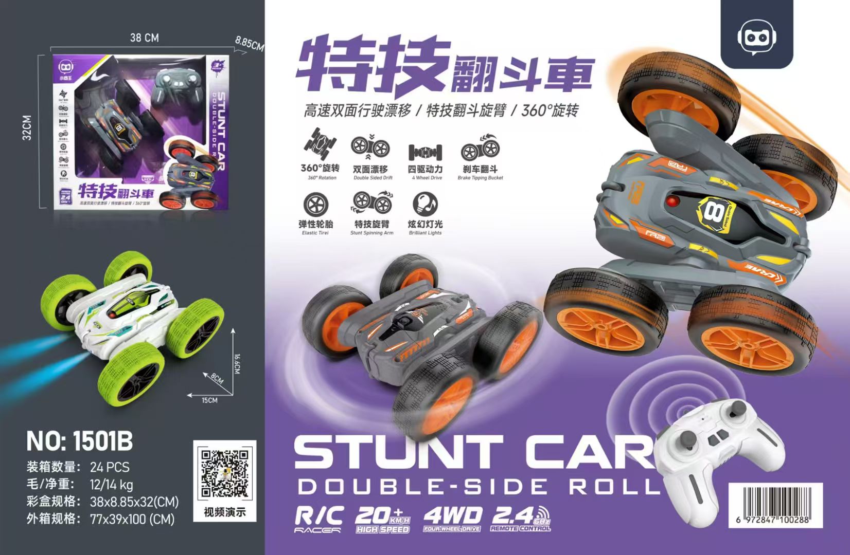 小商王1501B新款特技车
