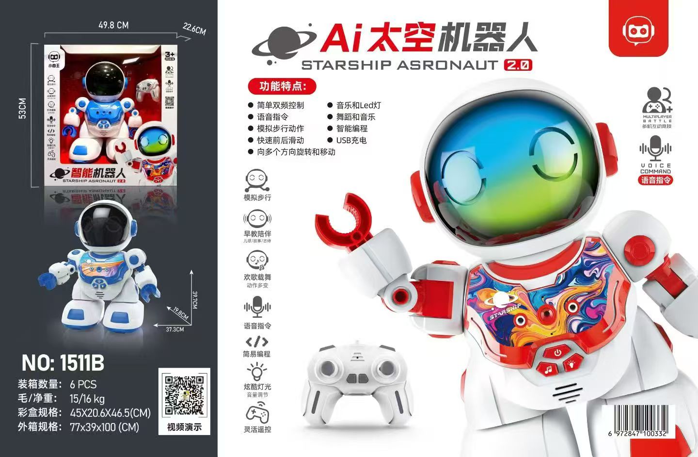 小商王1511B双遥控AI指令机器人