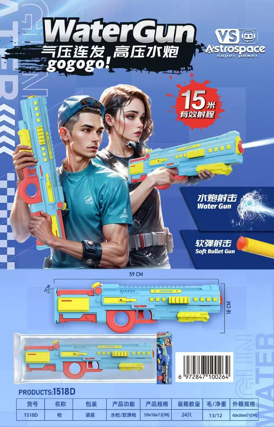 小商王1518D气压连发新升级版两用水炮+软弹枪