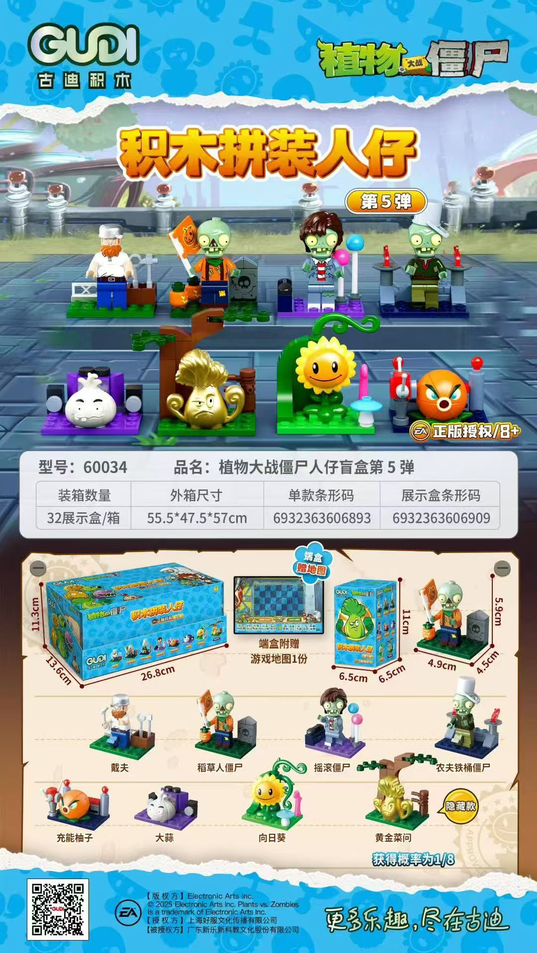 新乐新60034（一盒8个）植物大战僵尸人仔盲盒迪5弹