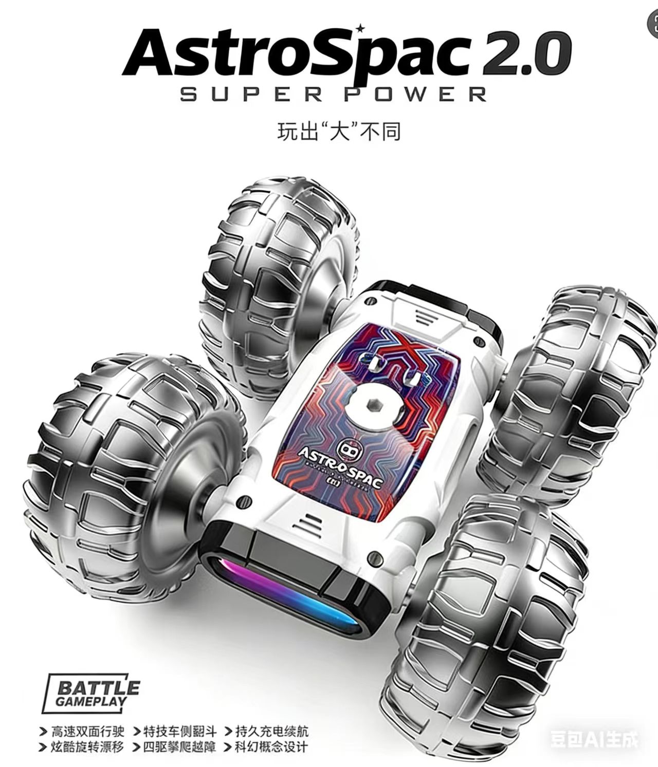 AstroSpac 2.0遥控车电动模型越野玩具儿童礼物