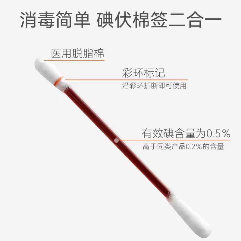 一次性碘伏棉签折断式棉棒消毒液独立包装50支100支盒装细节图