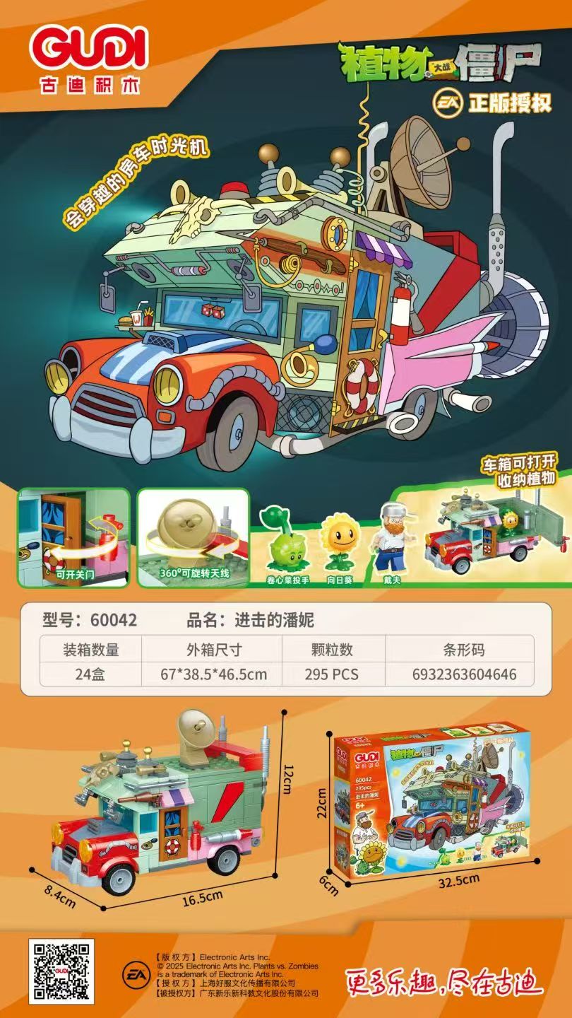 新乐新60042植物大战僵尸进击的潘妮