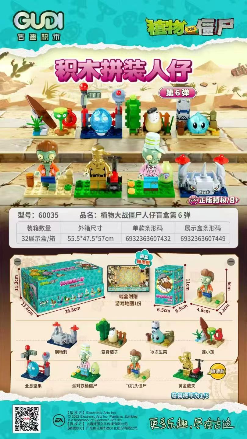 新乐新60035（一盒8个）植物大战僵尸人仔盲盒