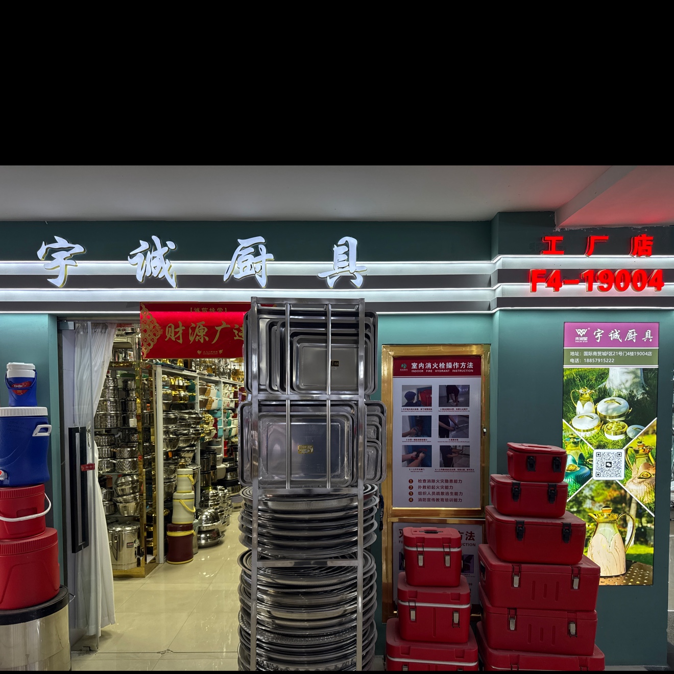 宇诚厨具（未澜星）