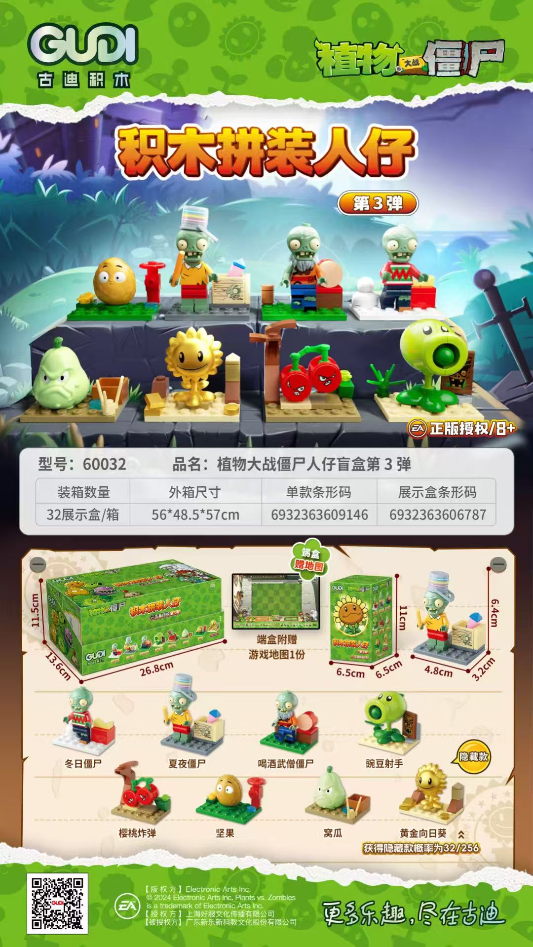 新乐新60032（一盒8个）植物大战僵尸人仔盲盒 第3弹
