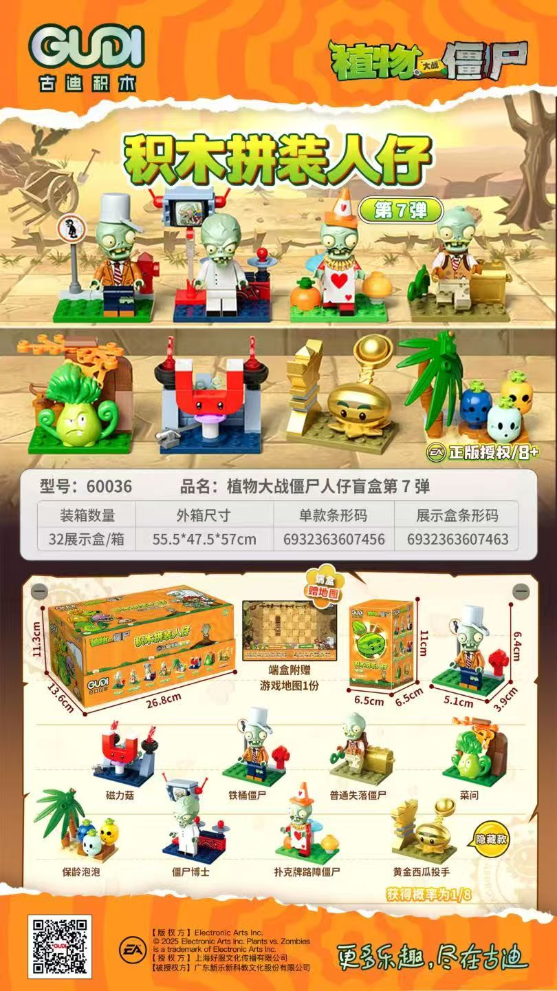 新乐新60036（一盒8个）植物大战僵尸人仔盲盒第七弹