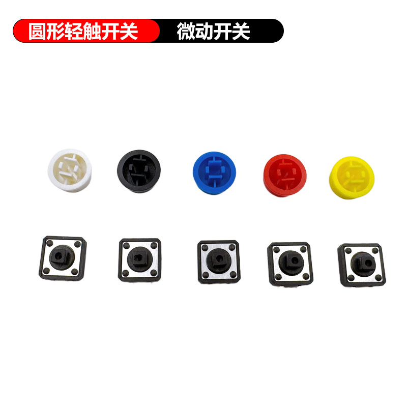 25PCS circular touch switches, push-button switches, micro switches with push-button caps, 12*12*7.3MM box set